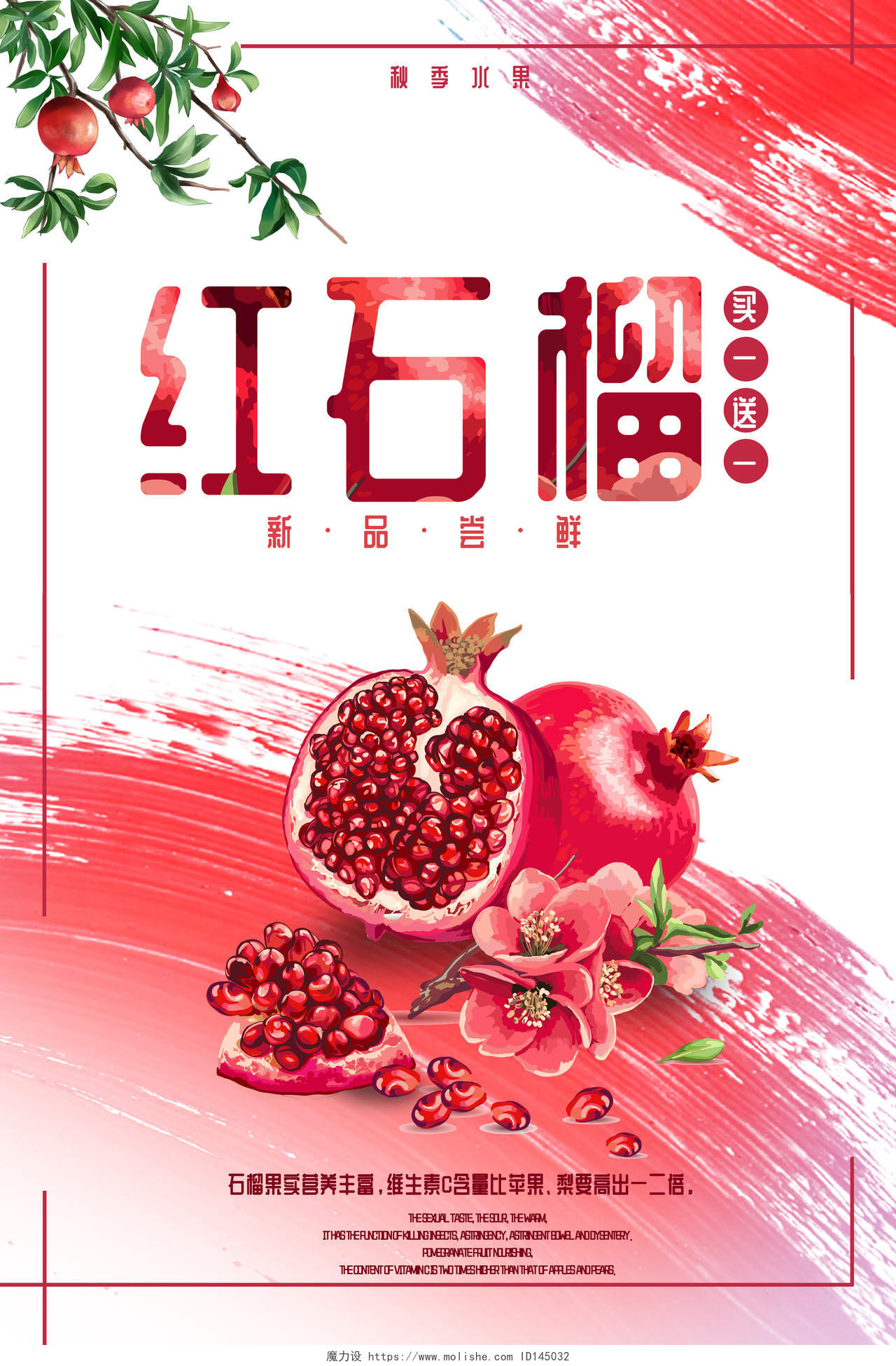 红色风红石榴手绘风笔刷石榴水果美食宣传海报
